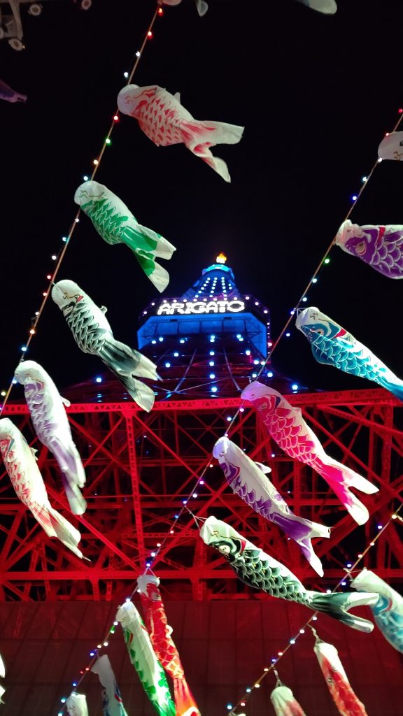 東京タワー「ARIGATO」ライトアップと鯉のぼり