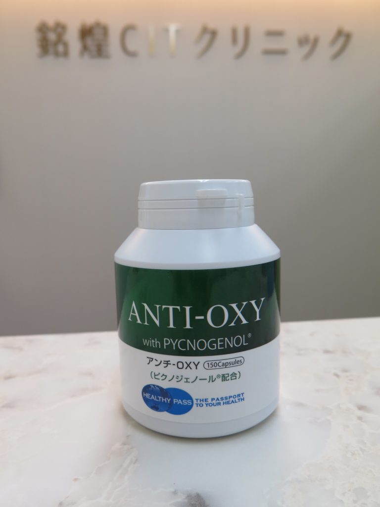 ヘルシーパス社のアンチ-OXY