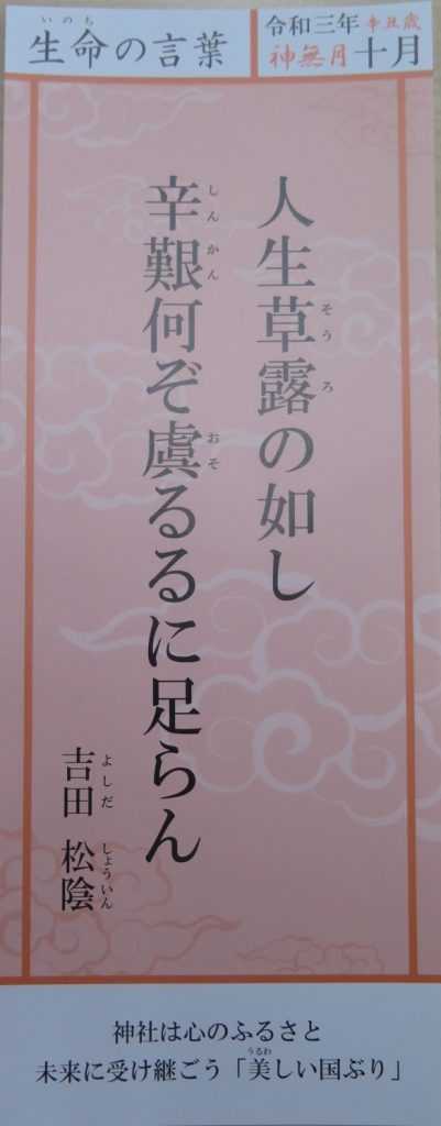 吉田松陰の言葉